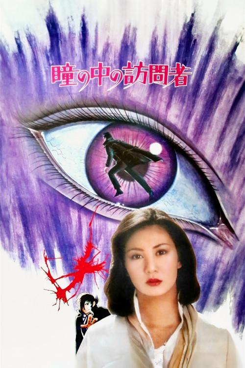 Black Jack: The Visitor in the Eye 1977 official movie poster