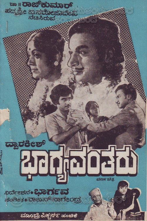 Bhaagyavantharu 1977 official movie poster