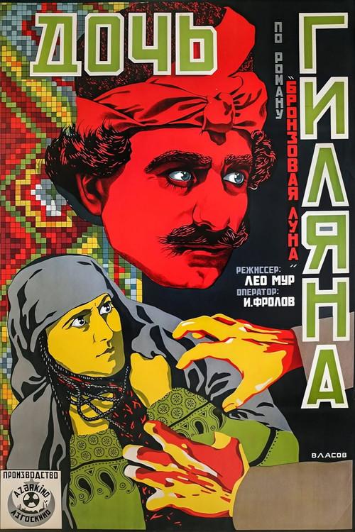 Gilan's Daughter 1928 official movie poster