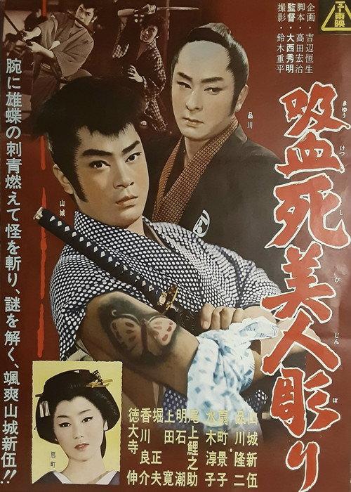 Vampire Dead Beauty Carving 1961 official movie poster