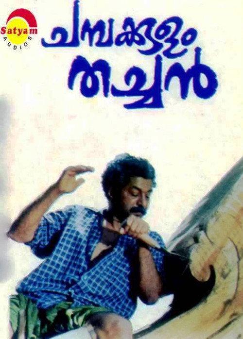 Champakkulam Thachan 1992 official movie poster