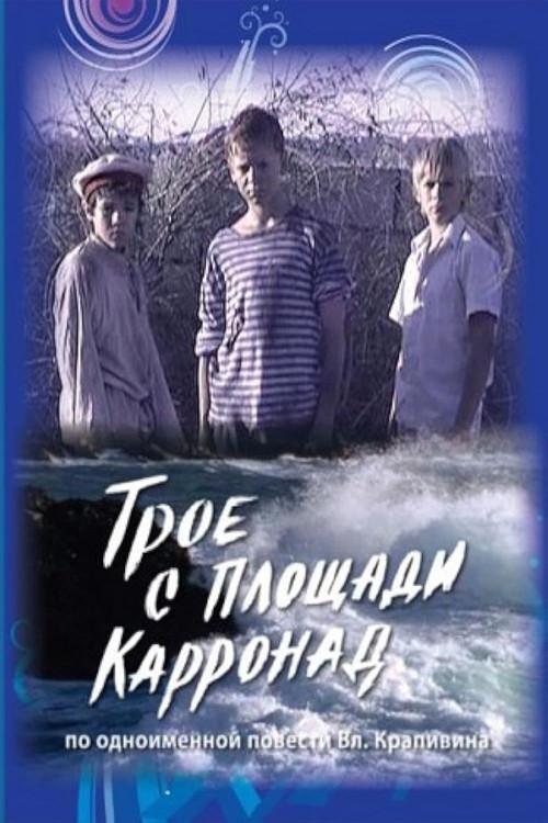 Three from the Carronades Square 2008 official movie poster