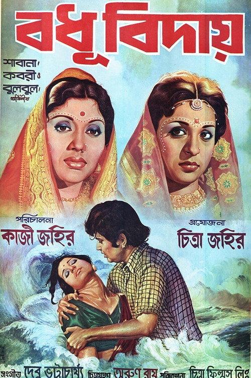 The Farewell of the Bride 1978 official movie poster