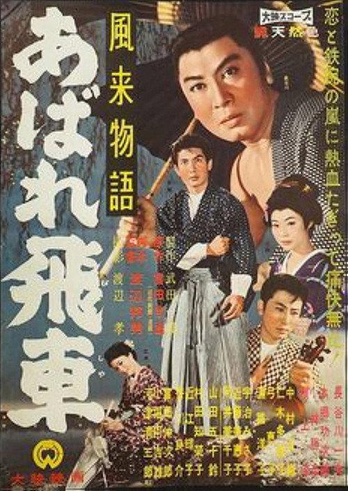 Wanderer's Story: Checkmate 1960 official movie poster