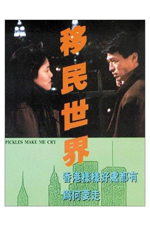 Pickles Make Me Cry 1988 official movie poster