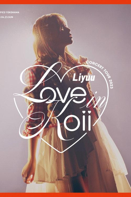 Liyuu Concert TOUR2023 「LOVE in koii」 2023 official movie poster