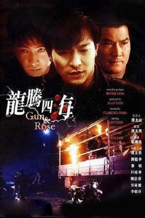 Gun n' Rose 1992 official movie poster
