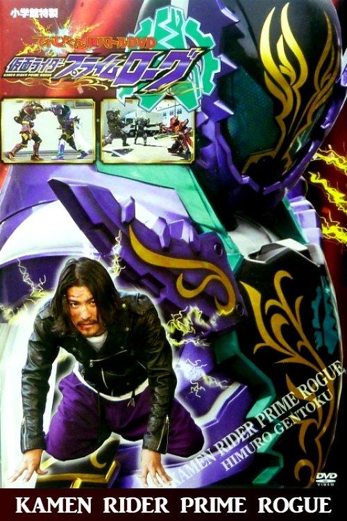 Kamen Rider Prime Rogue 2018 official movie poster