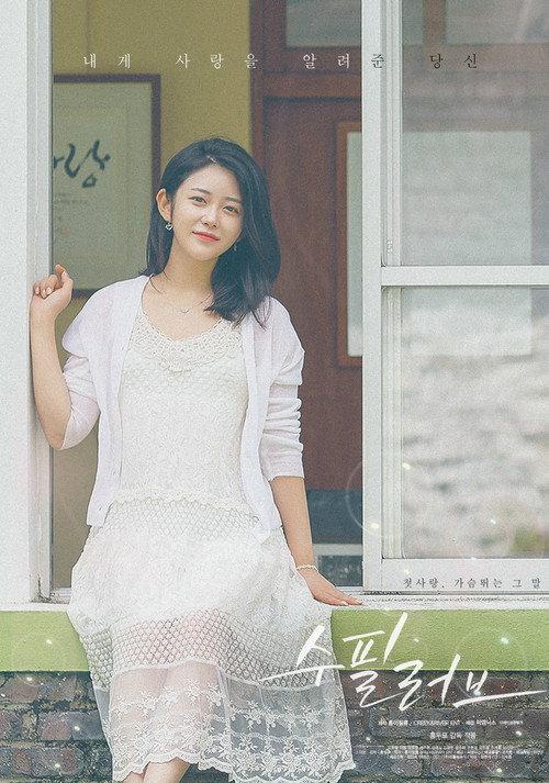 Essay Love 2021 official movie poster