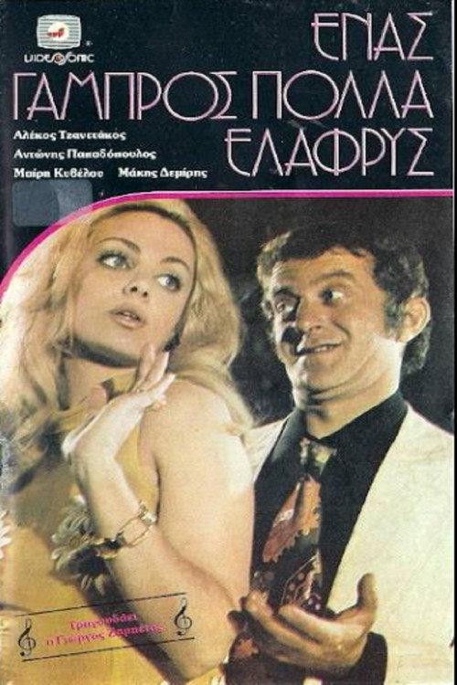 One Groom, Many Lightweight 1972 official movie poster