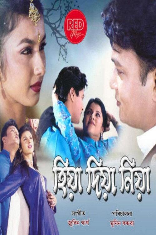 Hiya Diya Niya 2000 official movie poster