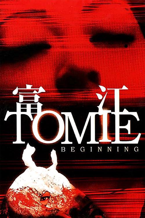 Tomie: Beginning 2005 official movie poster