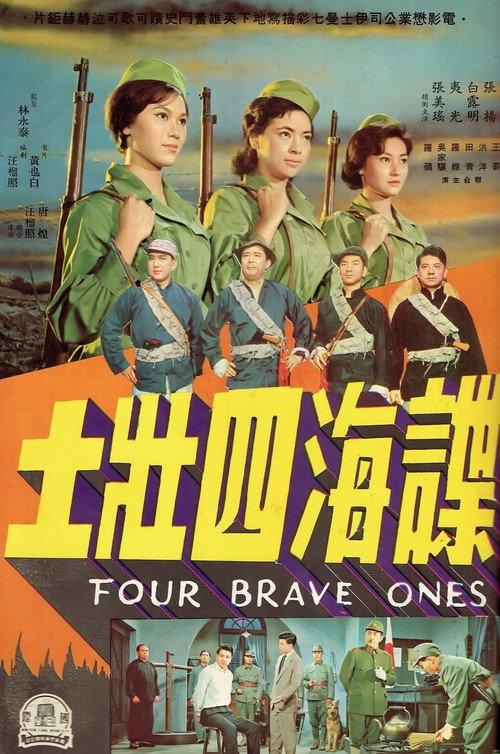 Four Brave Ones 1963 official movie poster