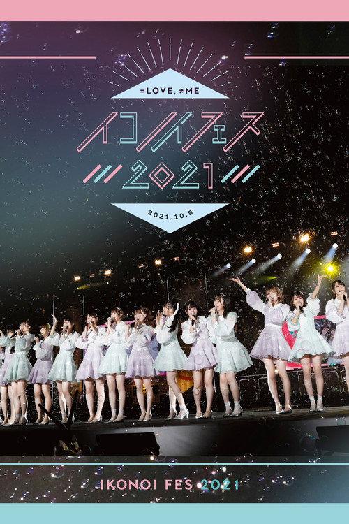 IkoNoi Fes 2021 2022 official movie poster