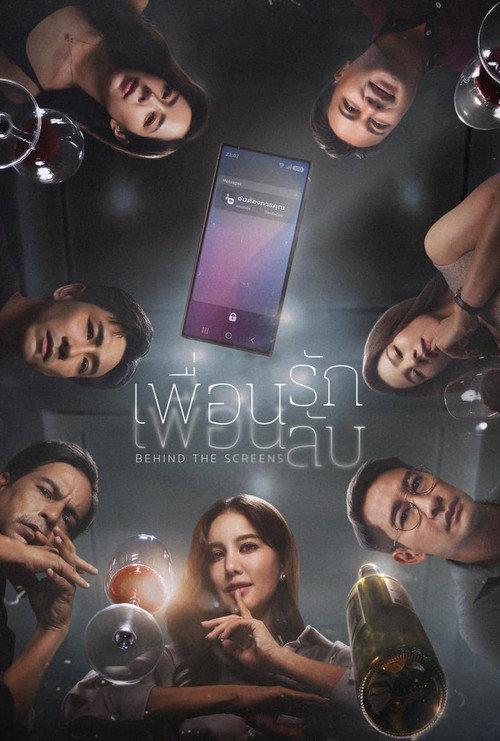 Behind the Screens 2026 official movie poster