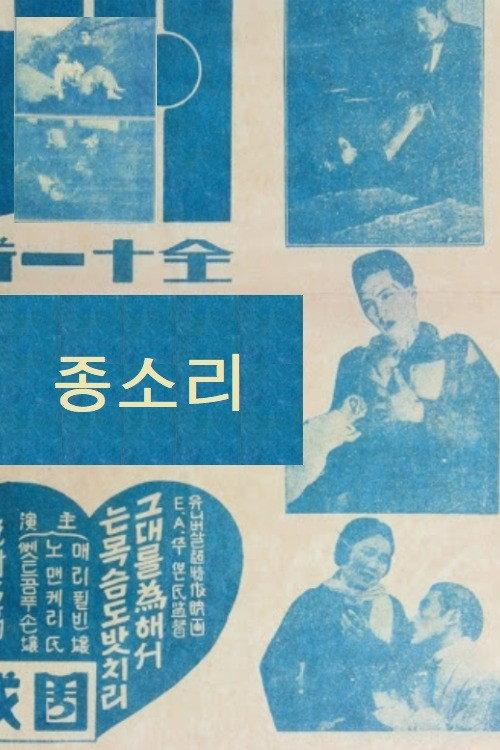 The Ringing of a Bell 1929 official movie poster