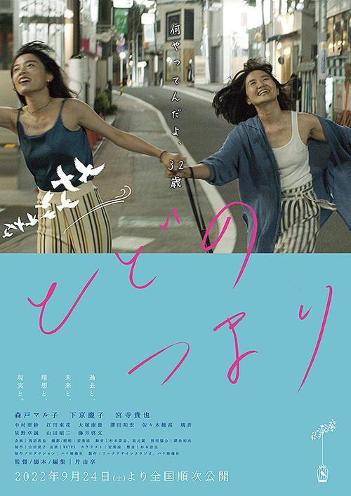 Todo no tsumari 2022 official movie poster