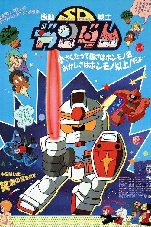 Mobile Suit SD Gundam 1988 official movie poster