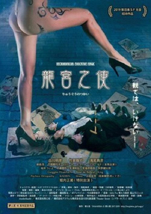 Necronomicon: Evocative Magic 2022 official movie poster