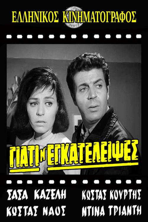 Why did you abandon me? 1965 official movie poster