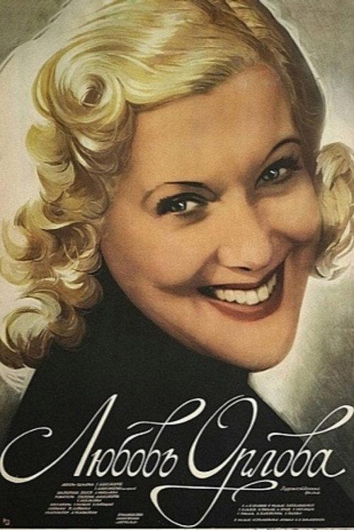 Lyubov Orlova 1985 official movie poster