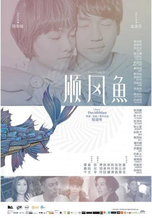 Happiness of Fish 2018 official movie poster