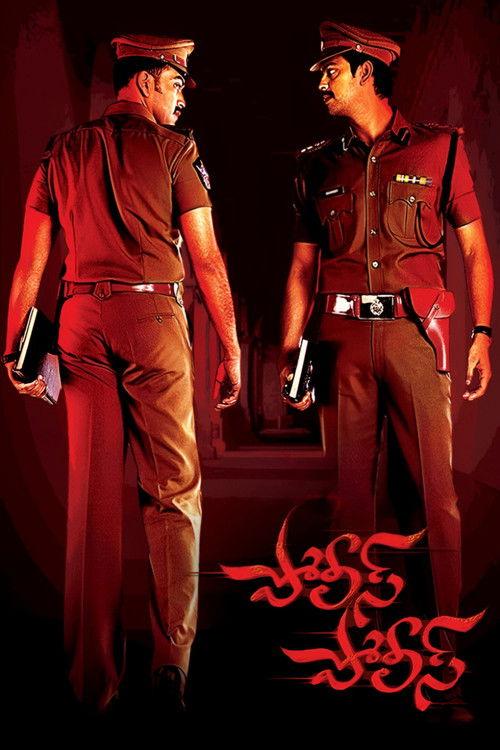 Police Police 2010 official movie poster