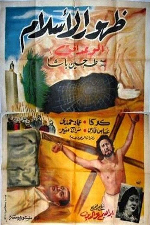 The Dawn of Islam 1951 official movie poster