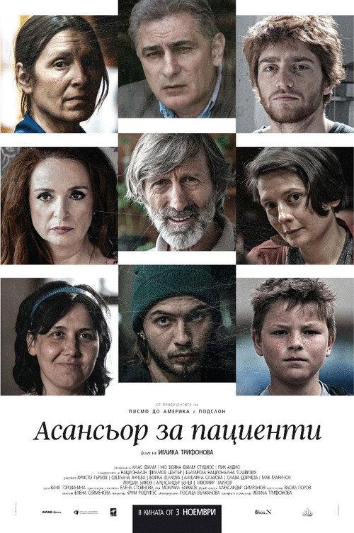 Lift for Patients 2017 official movie poster