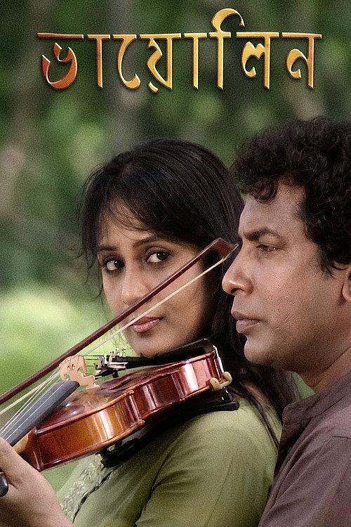 Violin 2015 official movie poster