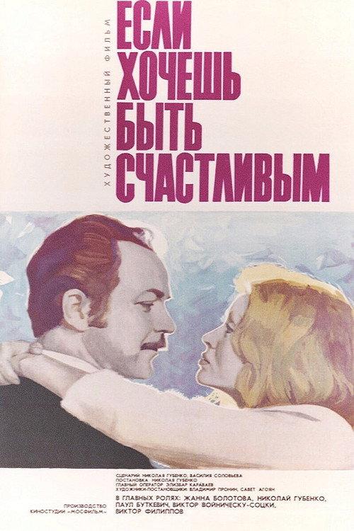 If You Want To Be Happy 1974 official movie poster