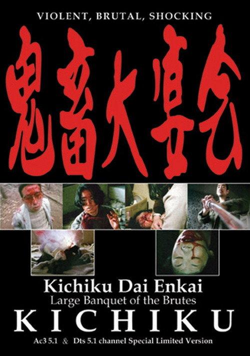 Kichiku: Banquet of the Beasts 1997 official movie poster