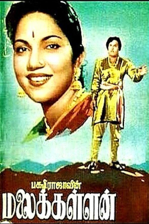 Malaikallan 1954 official movie poster
