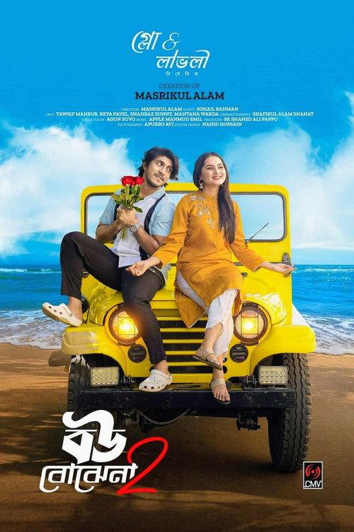 বউ বোঝেনা 2 | Bou Bojhena 2 2024 official movie poster