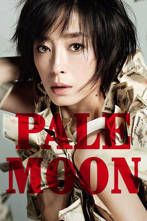 Pale Moon 2014 official movie poster