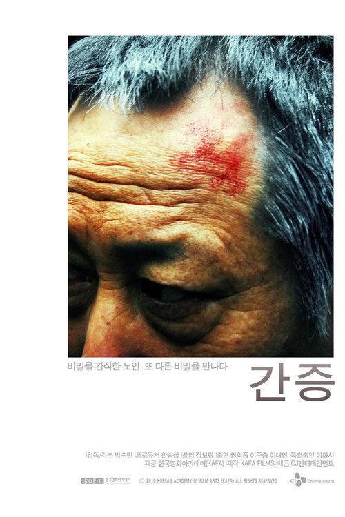 A Confession 2011 official movie poster