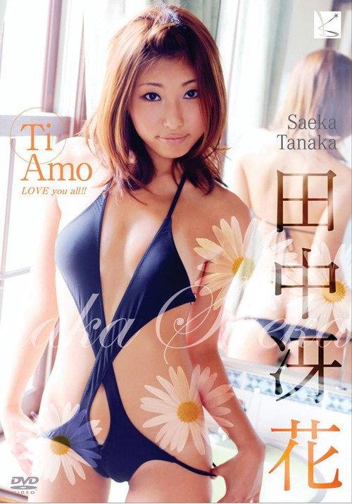 田中冴花 Ti Amo ~Love You All ! またイツカ~ 2009 official movie poster