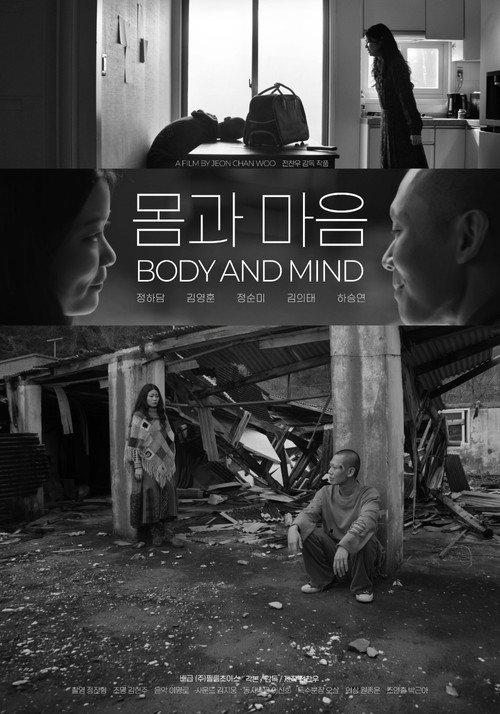 Body and Mind 2026 official movie poster