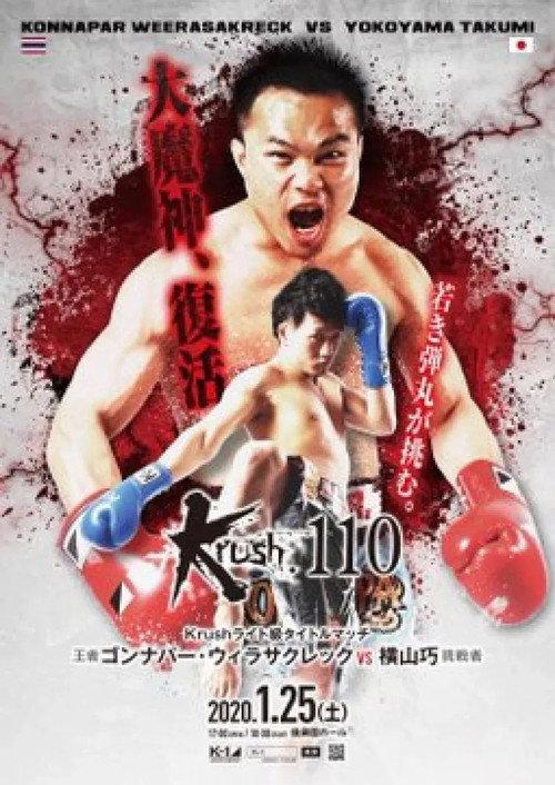 Krush 110 2020 official movie poster
