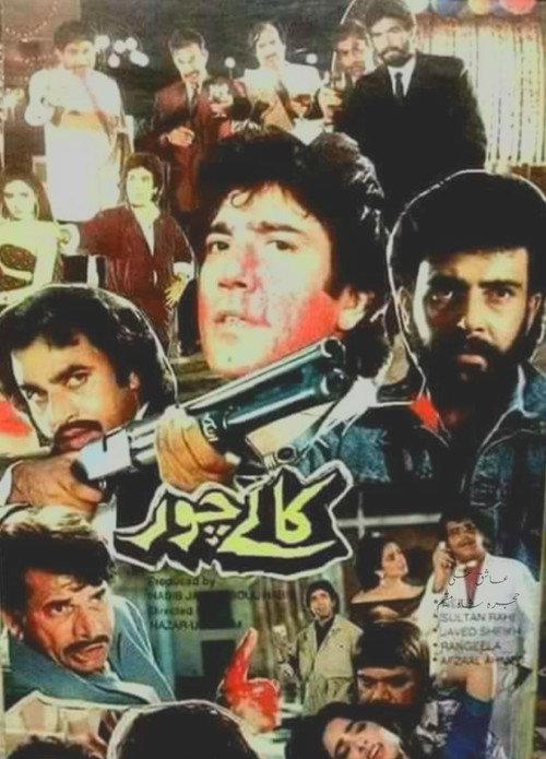 Kalay Chor 1991 official movie poster