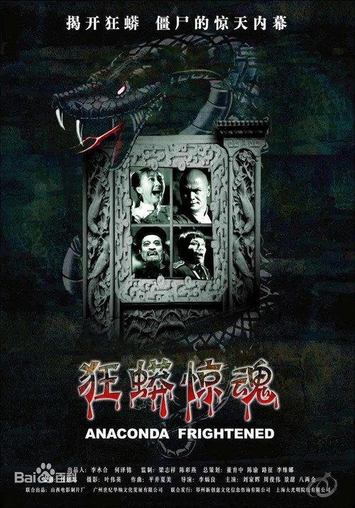 Anaconda Frightened 2008 official movie poster