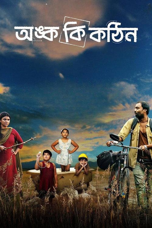 Onko Ki Kothin 2025 official movie poster