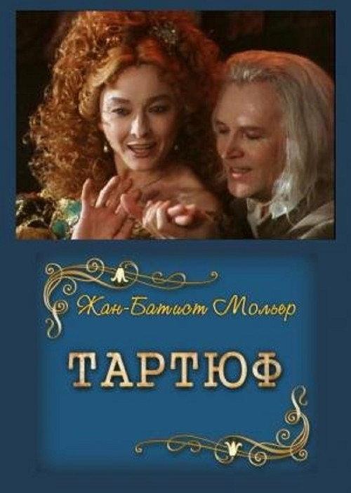 Tartuffe 1989 official movie poster