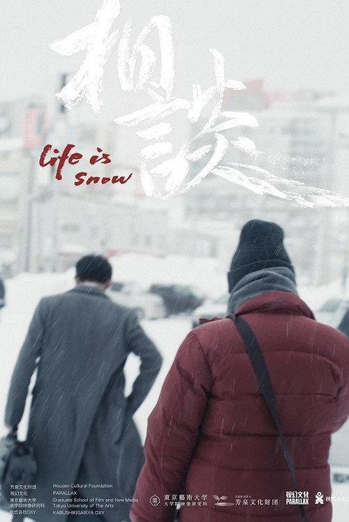 Life Is Snow 2024 official movie poster