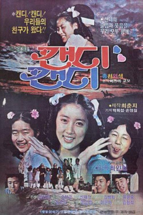 Candy Candy 1981 official movie poster