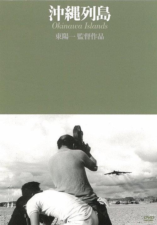 Okinawa Islands 1969 official movie poster