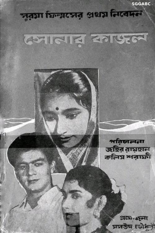 Sonar Kajol 1962 official movie poster
