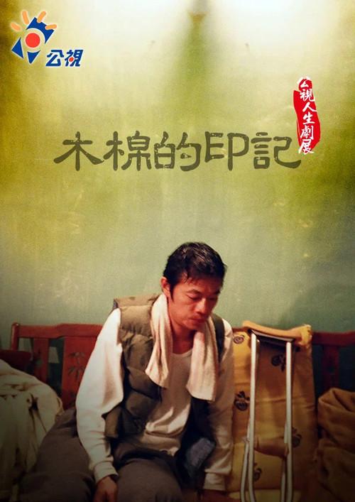 The Impression of Kapok 2008 official movie poster