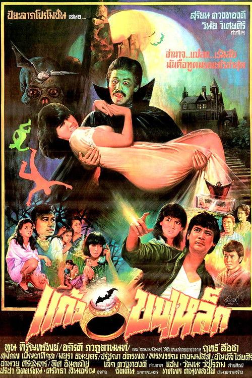 Dracula 1983 official movie poster