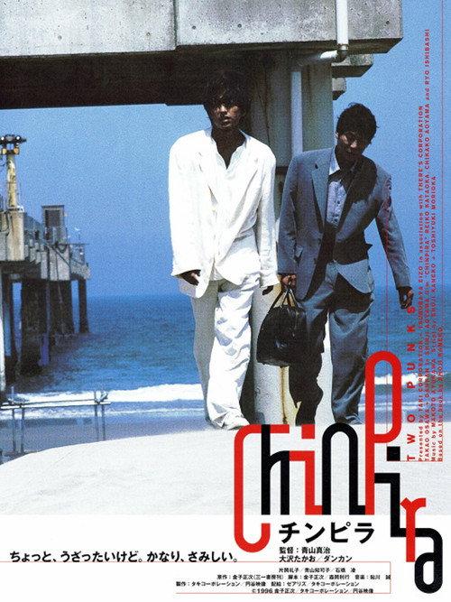 Two Punks 1996 official movie poster